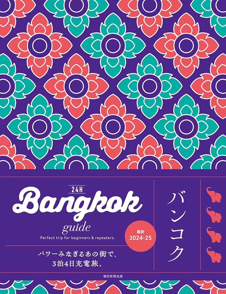 宝島社スーパーガイドアジア　バンコク　パタヤ・ビーチ Free Travel Guide for パタヤ, タイ - What to do in パタヤ